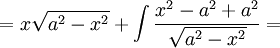 =x\sqrt{a^2-x^2}+\int{\frac{x^2-a^2+a^2}{\sqrt{a^2-x^2}}}=