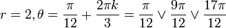 r=2,\theta=\frac{\pi}{12}+\frac{2\pi k}{3}=\frac{\pi}{12}\lor \frac{9\pi}{12}\lor \frac{17\pi}{12}