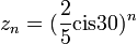 z_n=(\frac{2}{5}\text{cis}30)^n